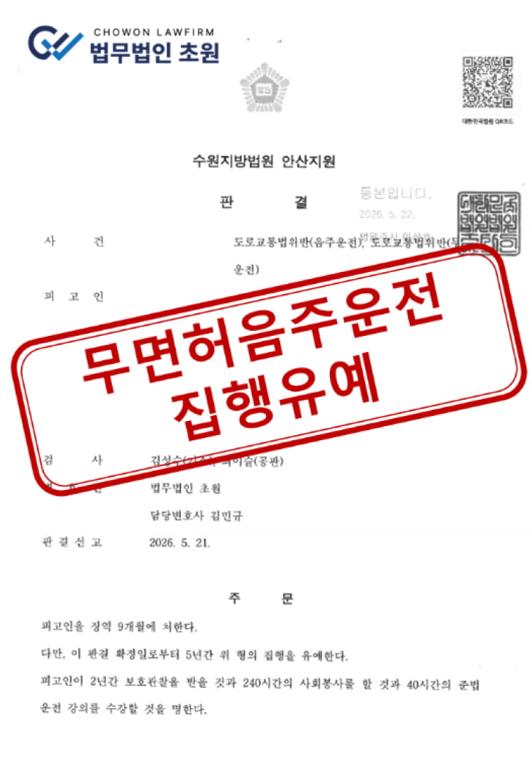교사 음주운전 적발, 중징계(해임/파면) 위기 ➔ [경징계 선으로 직장...