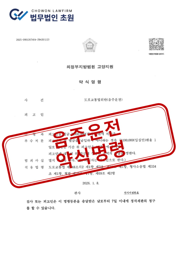 혈중알코올농도 0.091% 면허 취소 ➔ [110일 면허정지로 감경 구제]